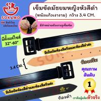ราคา เข็มขัดนักเรียน มัธยมหญิงหัวสีดำ หนังแก้ว PU (สำหรับมัธยม) SOKAMO (1138436685)