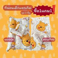 ราคา ที่นอนเด็กแรกเกิด 0-2 ขวบ 1 เซ็ต 3 ชิ้น -ที่นอน -หมอนหลุม -หมอนข้าง (28226573340)