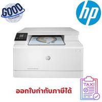 ราคา เครื่องปริ้นเตอร์ HP PRINTER HP COLOR LASERJET PRO MFP ( รุ่น LJM182N ) (26085844969)