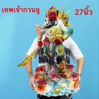 ราคา 27นิ้ว เทพกวนอู เทพเจ้าแห่งความชื่อสัตย์ เสริมฮวงจุ้ย อำนาจ บารมี ชัยชนะ ยืน มังกร ถือก้อนทอง ตั้งโชว์ตกแต่ง (28364073350)