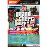 ราคา หนังสือ คู่มือเฉลย : GTA Vice City Stories (หนังสือ Original ของใหม่ยังไม่แกะซีล หมดแล้วหมดเลย) (724595010)