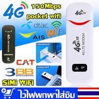 ราคา พร้อมส่ง 4G LTE USB Modem Wifi Hotspot pocket wifi ตัวปล่อยสัญญาณไวไฟฮอตสปอต Aircard Wifi (23732747458)