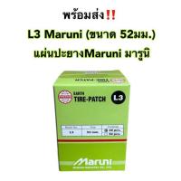 ราคา แผ่นปะยางมารูนิ L3 Maruni (ขนาด 52 มม.) แผ่นปะยาง แผ่นปะยางสีเขียว <แพ็คเกจใหม่!!> แผ่นปะยางรถยนต์ (15891833187)