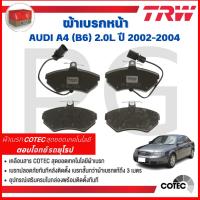 ราคา TRW ผ้าเบรคหน้า/ผ้าเบรคหลัง AUDI A4 (B6) 2.0L ปี 2000-2004 ผ้าเบรครถยุโรป (27217143122)