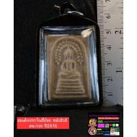 ราคา สมเด็จปรกโพธิ์ย้อย หลังสิวลี เนื้อผงน้ำมันหลวงพ่อกวยปี 2521 แท้แน่นอน มีตำหนิโปรดอ่านรายละเอียด (27868374680)