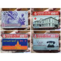 ราคา บัตรโทรศัพท์ ทศท. TOT Phonecard: องค์การโทรศัพท์/ ธรรมศาสตร์ 60 ปี/รพ.จุฬาลงกรณ์/บ้านสมเด็จพระเจ้าพระยา = 4 ใบ (55806084608)