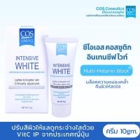 ราคา ครีมเพื่อผิวหน้ากระจ่างใส ซีโอเอส คอสซูติก อินเทนซีฟ ไวท์ COS Coseutics Intensive White 10 กรัม (9240737606)