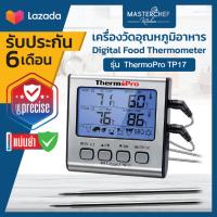 ราคา เครื่องวัดอุณหภูมิอาหาร ThermoPro รุ่น TP-17 Digital Food Thermometer/Digital Cooking Thermometer ThermoPro TP17 (11355858179)