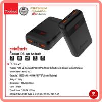 ราคา Yoobao PD13-V2 Powerbank 13000mAh แบตสำรอง Quick Charge PD 3.0 รองรับ iphone12 Series (4471357162)
