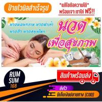 ราคา ป้ายไวนิลร้านนวด นวดแผนไทย นวดแผนโบราณ ป้ายอิงค์เจ็ท ป้ายร้านค้า ป้ายด่วน ป้ายพร้อมส่ง ป้ายราคาถูก (17924750275)