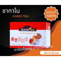 ราคา กาโนเอ็กเซล ชากาโน ผสมเห็ดหลินจือ GANO TEA (25202057131)