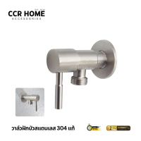 ราคา วาล์วฝักบัวสแตนเลส 304 แท้ ก๊อกต่อฝักบัว ก๊อกเปิดปิดฝักบัวสแตนเลสแท้ รุ่นก้านปัดยาว ส่งฟรี (5617083018)