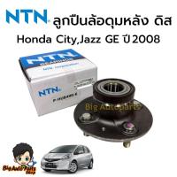 ราคา ลูกปืนล้อดุมหลัง NTN ดิสเบรค Honda City Jazz GE ปี 2008 จำนวน 1 ตลับ (HUB490-6) (43310032514)