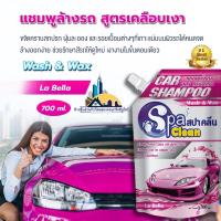 ราคา Spa Clean สปาคลีน แชมพูล้างรถ สูตร เคลือบเงา 700ml. (18853966798)