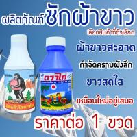 ราคา ครามซักผ้าขาว ซักผ้าขาว ตราไก่ ตราลิงอุ้มลูกท้อ ผงซักฟอก ขจัดคราบ ขาวสะอาด ซักผ้า ถนอมผ้า ขาว สดใส สะอาด สดใส แฟบ ZXN (24742070571)