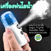 ราคา เครื่องพ่นนาโนฆ่าเชื้อโรค(พร้อมส่ง) (4920689556)
