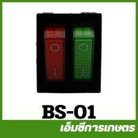 ราคา BS-01 สวิต์ซปิด-เปิด เครื่องพ่นยาแบตเตอรี่ มอเตอร์คู่ (1960062866)