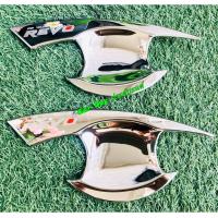 ราคา เบ้ารองมือเปิด,เบ้ามือ,เบ้ารองมือเปิดประตู รีโว่ 2 ประตู Revo ทุกรุ่น (6014352034)
