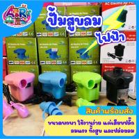 ราคา ปั้มไฟฟ้า สูบไฟฟ้า สูบไฟฟ้า สระว่ายน้ำ ปั๊มสูบสระว่ายน้ำ ที่สูบห่วงยาง ปั้มสูบห่วงยาง ที่สูบลมไฟฟ้า/ (1989775778)