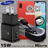 ราคา ที่ชาร์จ 15W Micro For Samsung ซัมซุง M02 ชาร์จด่วนรวดเร็ว สายชาร์จ หัวชาร์จ เร็ว ไมโคร 2A 1.2m หัวชาร์จ Usb-A US (29832171152)