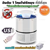 ราคา โคมไฟดักยุง เครื่องดักยุง ที่ดักยุง LED มาตรฐาน มอก มัลติฟังชั่่น และกำจัดแมลง Mosquito Killer - (รับประกันของแท้ 100%) (7277633456)