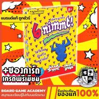 ราคา 6 Nimmt! อุ๊ยตาย ควายหก (TH)Board Game บอร์ดเกม ของแท้ (29483974456)