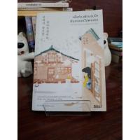 ราคา เมื่อท้องฟ้าแจ่มใส ฉันจะออกไปพบเธอ (54302773867)