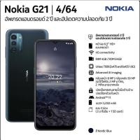 ราคา Nokia G21 (4/64GB) จอใหญ่6.5”HD+ ประกันศูนย์ แถมฟรีหมวกโนเกีย (14095656790)