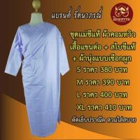 ราคา ชุดชีแท้ เสื้อชีพราหมณ์แขนต่อ เสื้อ+ผ้านุ่งเชือกผูก+สไบ แบรนด์รัตนาภรณ์ (19766933531)