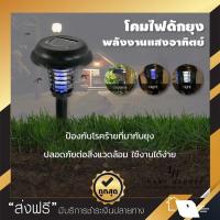 ราคา โคมไฟดักยุงและแมลง Solar Cell โคมไฟดักยุง เครื่องดักยุง ที่ดักยุง โคมไฟดักยุงกลางแจ้ง (45556758978)