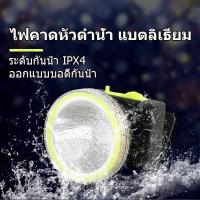 ราคา [YAGE] ไฟฉายคาดหัว ไฟคาดหัว แบบชาร์จไฟได้ ไฟฉายคาดหัว กันน้ำ ไฟฉายคาดหัวดำน้ำได้ (7568877530)