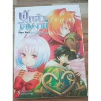 ราคา ผู้กล้าโล่ผงาด เล่ม6 (24082654462)