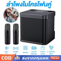 ราคา COD ไมค์บลูทูธไร้สาย ลำโพงคาราโอเกะรองรับ USB/TF/AUX คุณภาพเสียงสูงมาก ไมค์ร้องเพลง ลำโพงพร้อมไมค์ ไมค์บลูทูธไร้สาย คาราโอเกะ (43564475572)