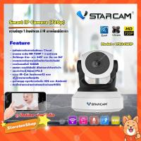 ราคา VSTARCAM กล้องวงจรปิด Smart IP Camera (1MP) รุ่น C7824WIP (9119312574)