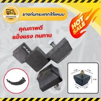 ราคา ยางกันกระแทกใต้แหนบ ยางรองแหนบ กันกระแทกแหนบ (อัน) (8936466984)