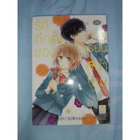 ราคา รักตึกตักของนักเรียนหน้าใหม่ (เล่มเดียวจบ) [พร้อมส่ง] การ์ตูน มังงะ โชโจ (40712176437)