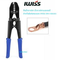 ราคา คีมย้ำหางปลาแบตเตอรี่ หางปลาทองแดง IWISS IWS-0635S (6-35mm2) (25123645900)