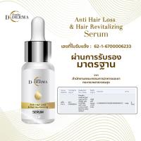 ราคา (ใหม่) เซรั่มปลูกผม D-Derma น้ำยา เร่งผมยาว น้ำยาปลูกผม เซรั่มปลูกผม ป้องกันผมร่วง ปลูกไรผม ผมดก (27183948376)