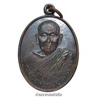 ราคา เหรียญรุ่นแรกหลวงพ่อสง่า วัดเศียรดุสิต อ.ถ้ำพรรณรา จ.นครศรีธรรมราช ปี 2539 (24029287315)