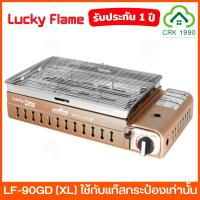 ราคา LUCKY FLAME รุ่น LF-90GD XL เตาปิ้งย่างแบบพกพา เตาแก๊สพกพา เตาแก๊สกระป๋อง (4667563116)