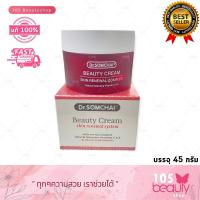 ราคา ครีมบำรุงผิวหน้า Dr.Somchai beauty cream ดร.สมชาย บิวตี้ ครีม ( ขนาด 45 กรัม ) (2675916743)