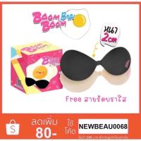 ราคา Boom Boom Bra บูมบูม บรา บราปีกนก พิเศษ (ของแท้ 100% กาวสีชมพูใหม่ !) ราคาเรทส่ง!ตั้งแต่ชิ้นแรก (1329065038)