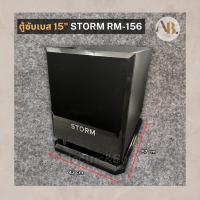 ราคา ตู้ลำโพงซับ 15 นิ้ว STORM RM-156 ตู้ซับ Storm ตู้ Active Subwoofer Speaker ตู้ซับ15" เอบีออดิโอ AB Audio (48202418868)