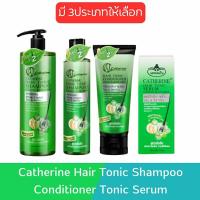 ราคา Catherine Hair Tonic Shampoo Conditioner Tonic Serum แคทเธอรีน แฮร์โทนิค แชมพู ครีมนวด เซรั่ม (23977707331)