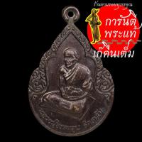 ราคา เหรียญรุ่นแรก หลวงปู่ธรรมลุน ฐิตธัมโม (9708179286)