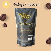 ราคา กาแฟเขาทะลุ กาแฟผงสำเร็จรุป ขนาด200กรัม (7189316427)