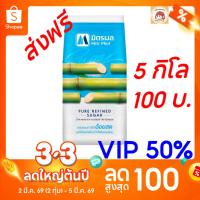 ราคา น้ำตาลทรายขาวบริสุทธิ์ ตรา มิตรผล ขนาด 1 กิโลกรัม (50106180568)