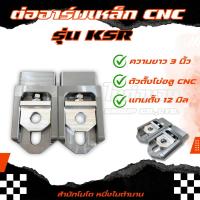ราคา ตัวต่ออาม งานCNC รุ่นKSR ยาว3นิ้ว (24992847229)