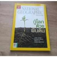ราคา NATIONAL GEOGRAPHIC ฉบับภาษาไทย กันยายน 2551 - นิตยสารมือสอง(มีตำหนิ) (29074920085)