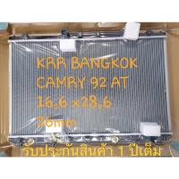 ราคา ✅หม้อน้ำโตโยต้า CAMRY SXV 10 แคมรี่ SXV 10(ท้ายห่วง) ปี 1992 ถึง 1996 รับประกันสินค้า 1 ปีเต็ม (18052202949)